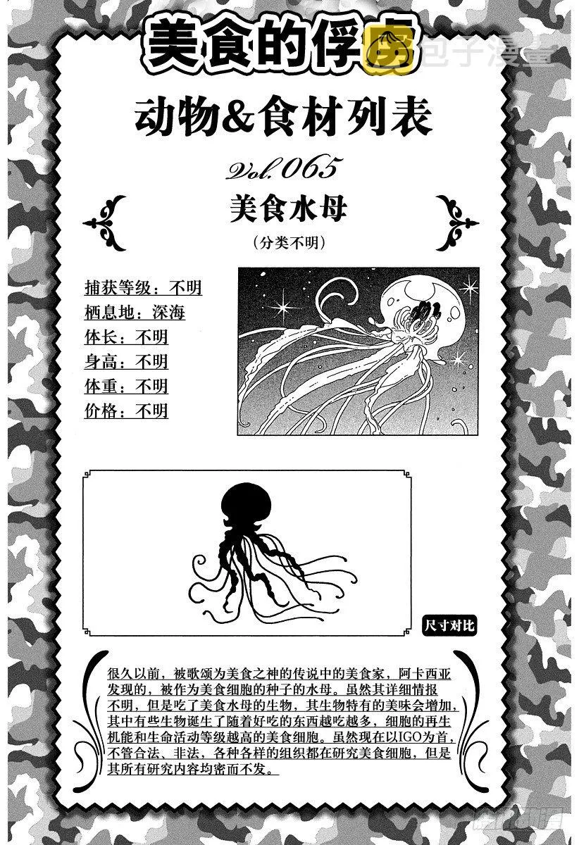 第73话 为膳务急！！ 第21页