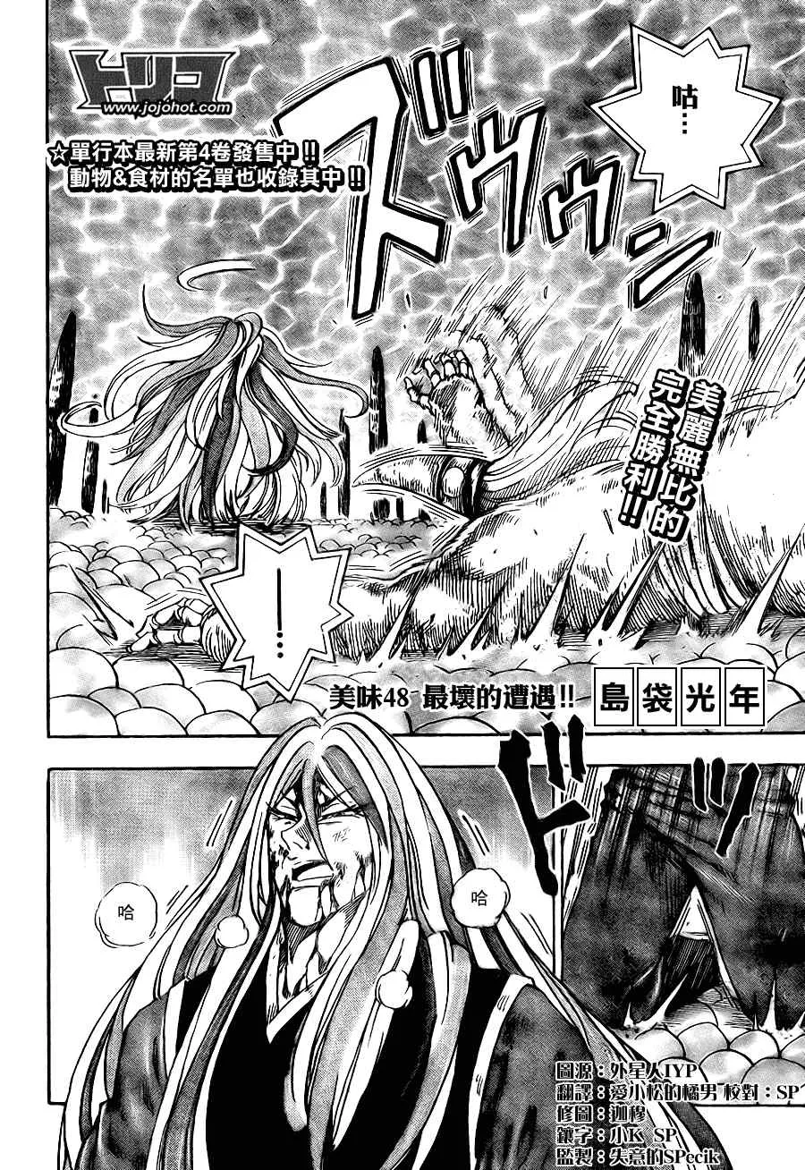 第48话 第2页
