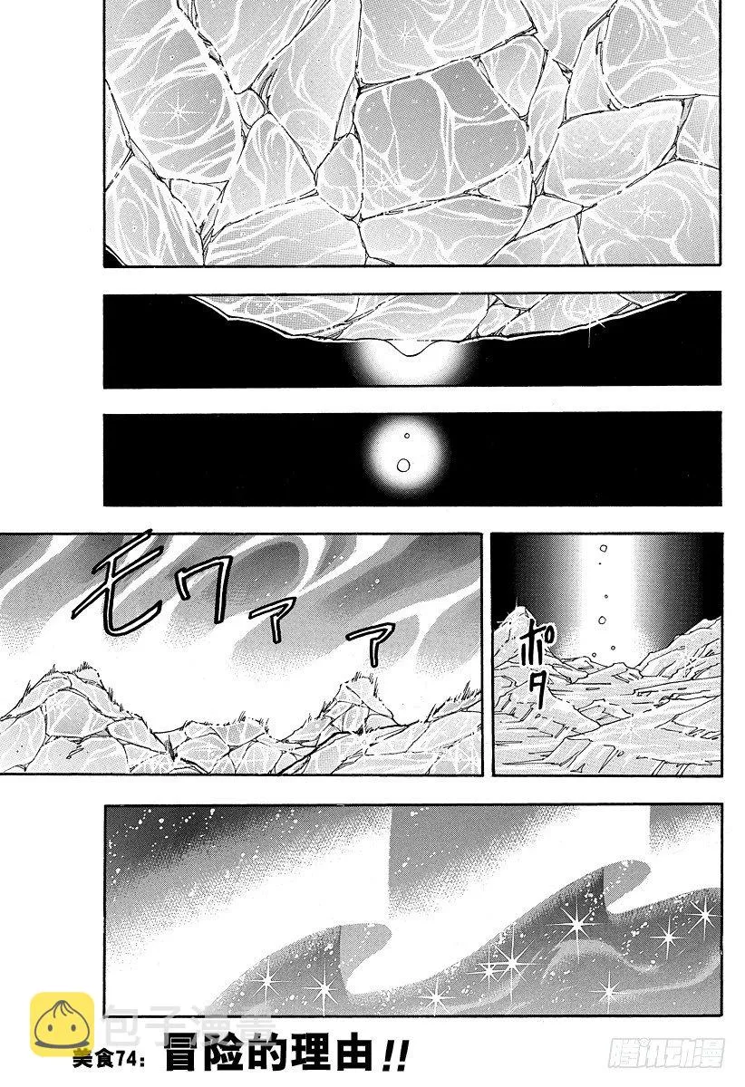 第74话 冒险的理由！！ 第1页