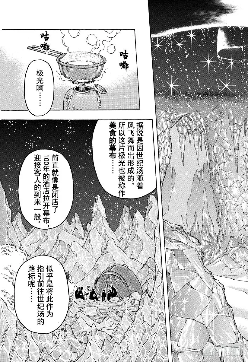 第74话 冒险的理由！！ 第3页