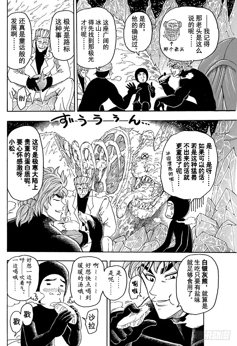 第74话 冒险的理由！！ 第4页