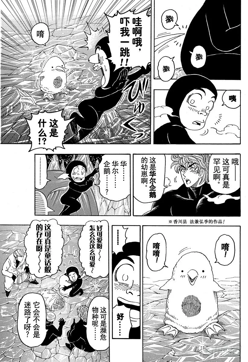 第74话 冒险的理由！！ 第5页