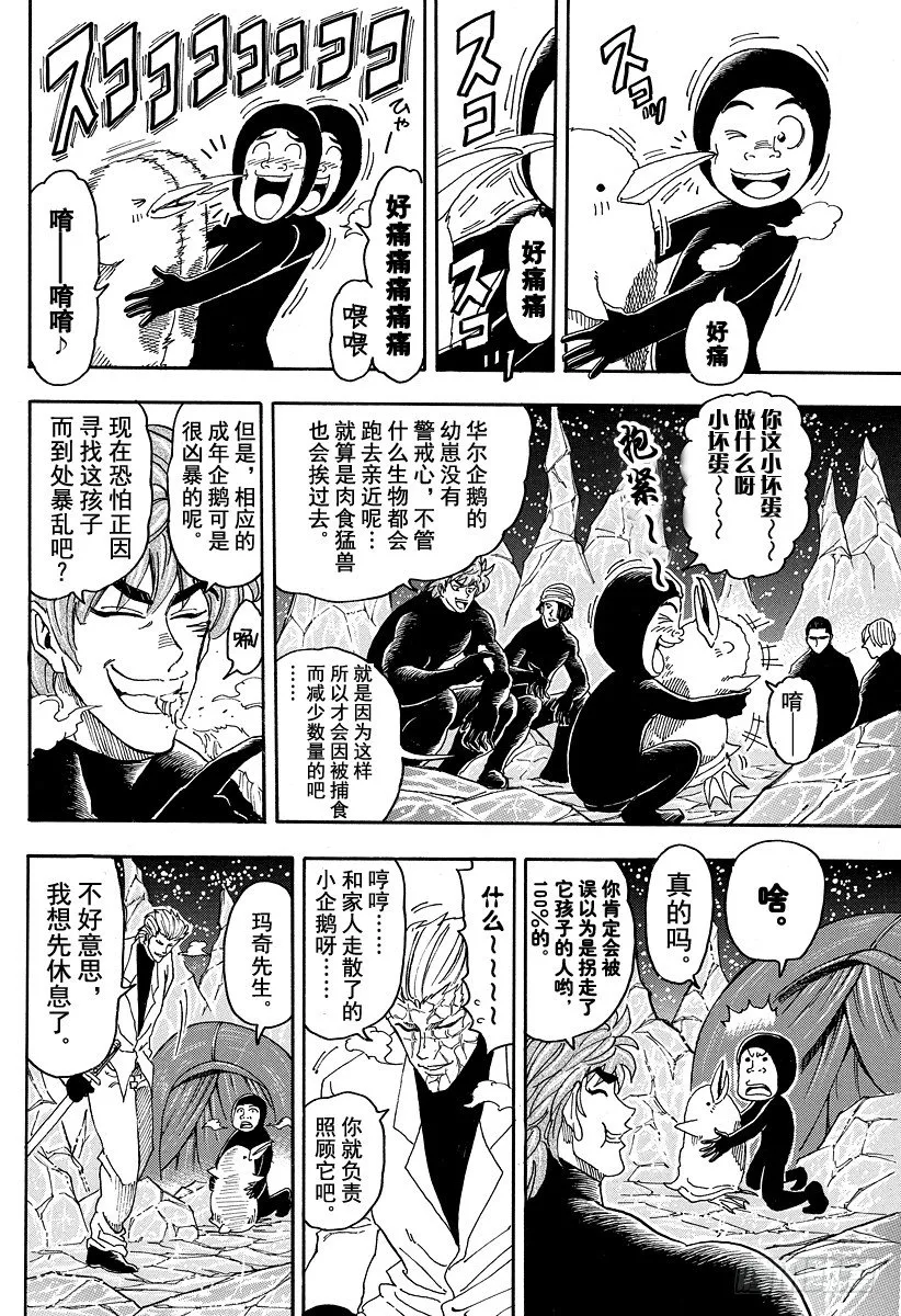 第74话 冒险的理由！！ 第6页