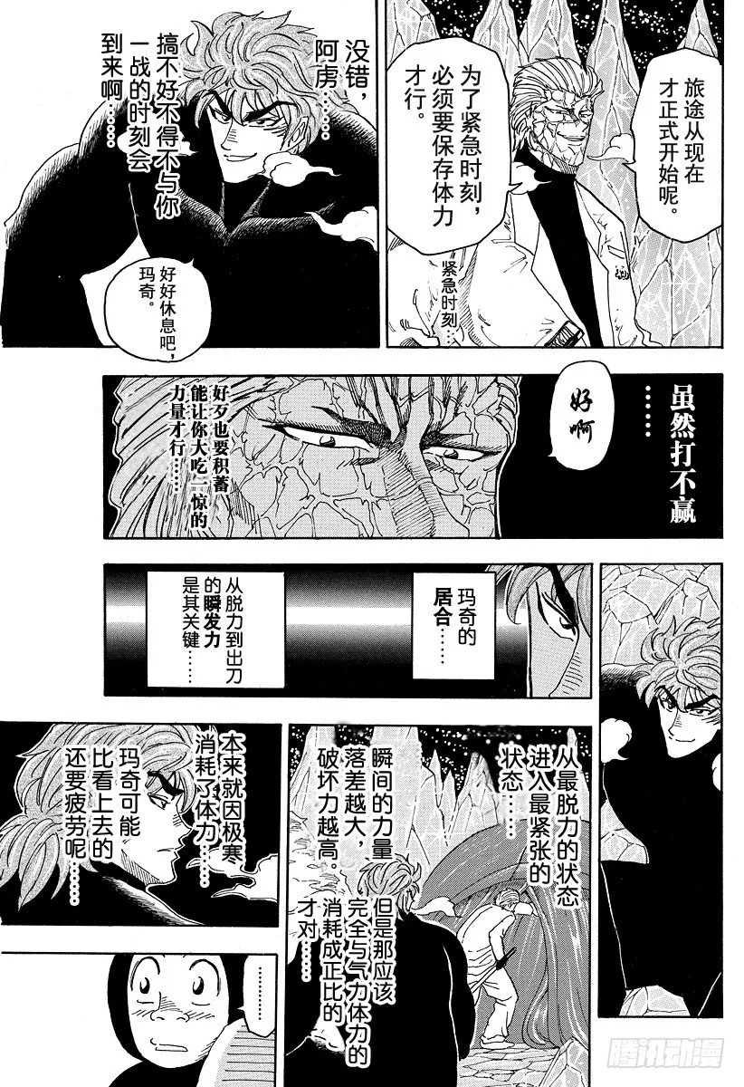 第74话 冒险的理由！！ 第7页