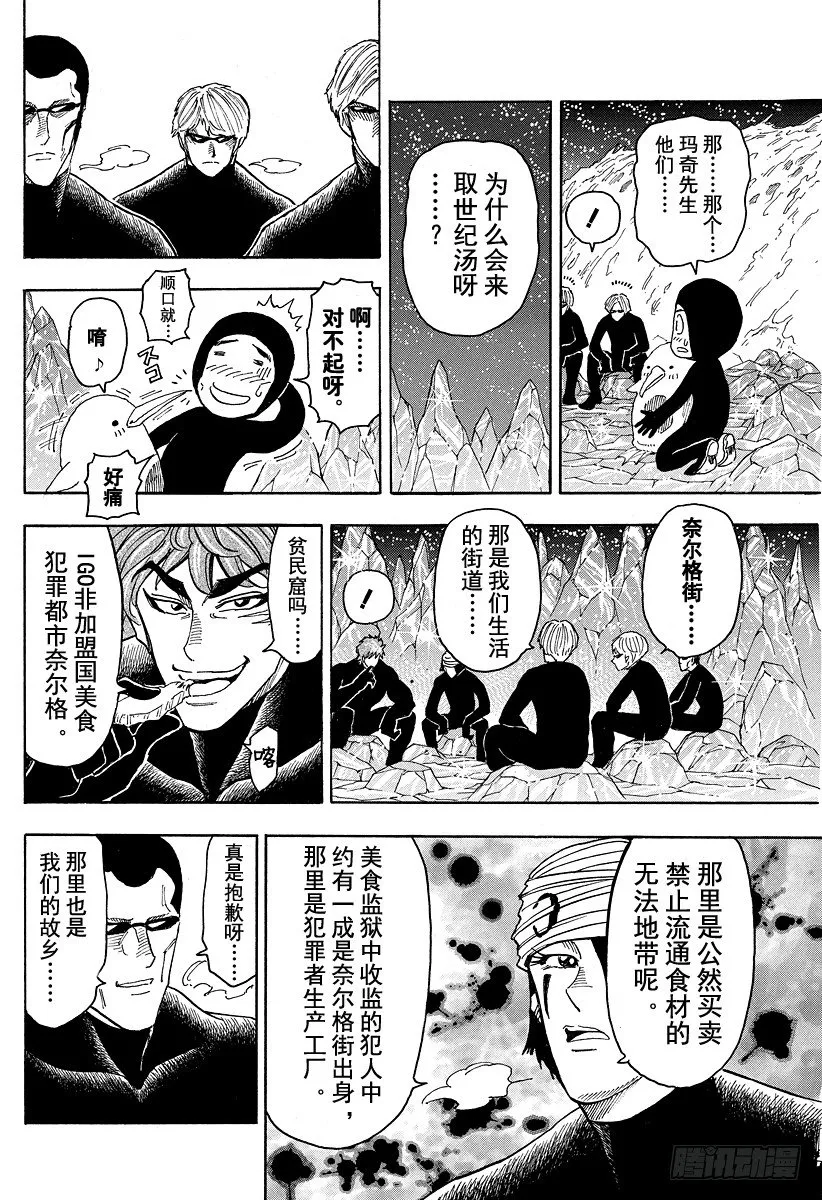 第74话 冒险的理由！！ 第8页