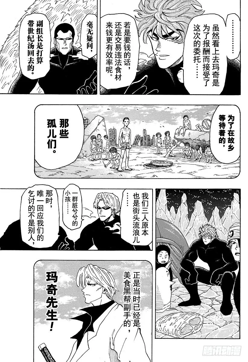 第74话 冒险的理由！！ 第9页
