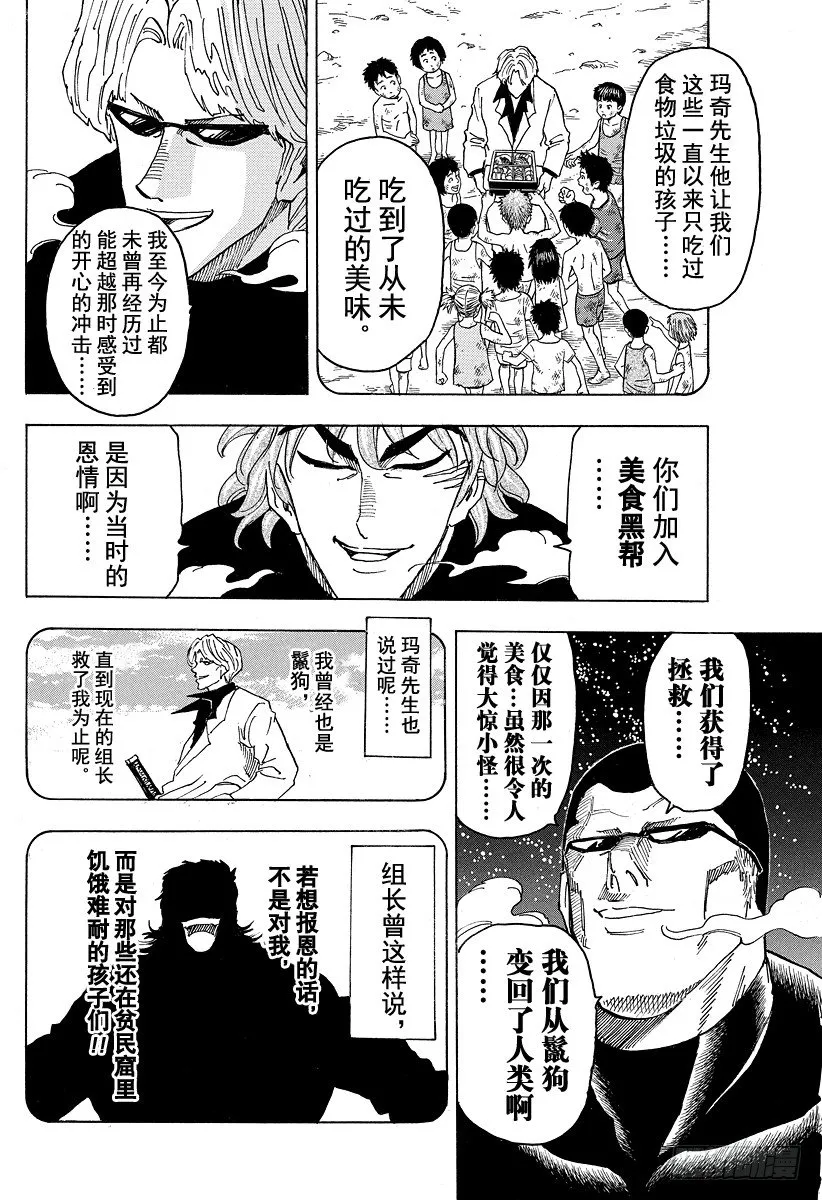 第74话 冒险的理由！！ 第10页
