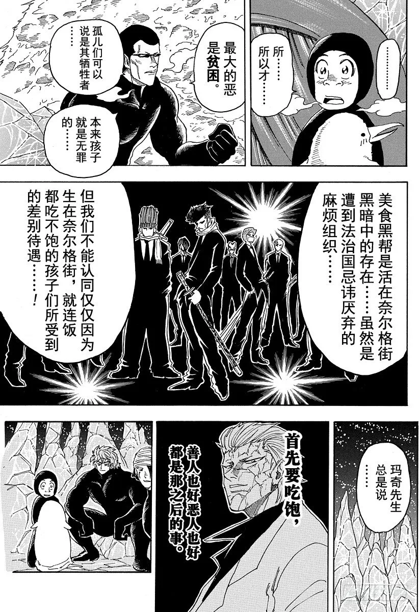 第74话 冒险的理由！！ 第11页