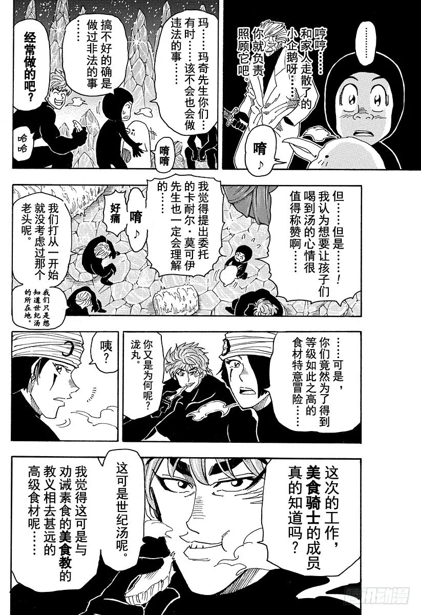 第74话 冒险的理由！！ 第12页