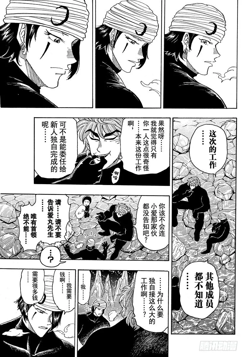 第74话 冒险的理由！！ 第13页