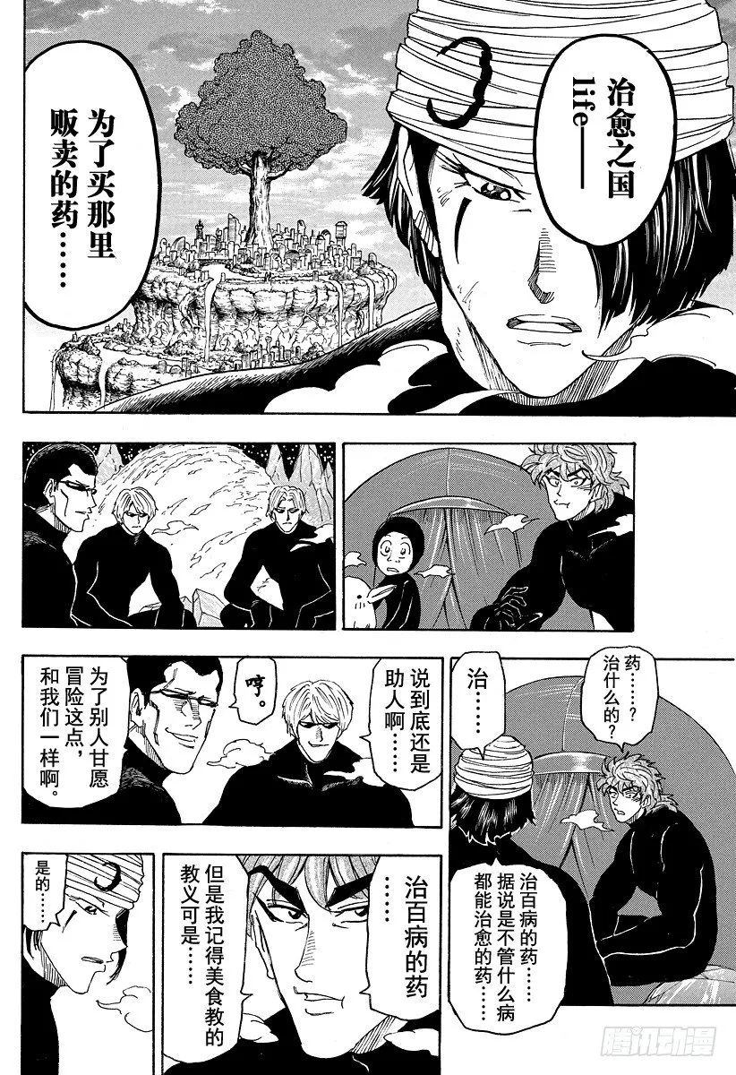 第74话 冒险的理由！！ 第14页