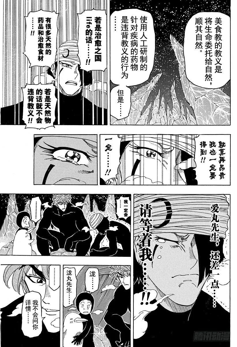 第74话 冒险的理由！！ 第15页