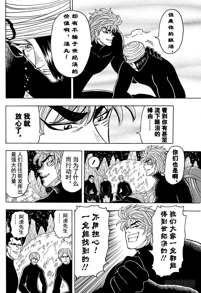 第74话 冒险的理由！！ 第16页