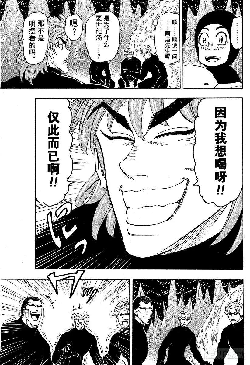 第74话 冒险的理由！！ 第17页