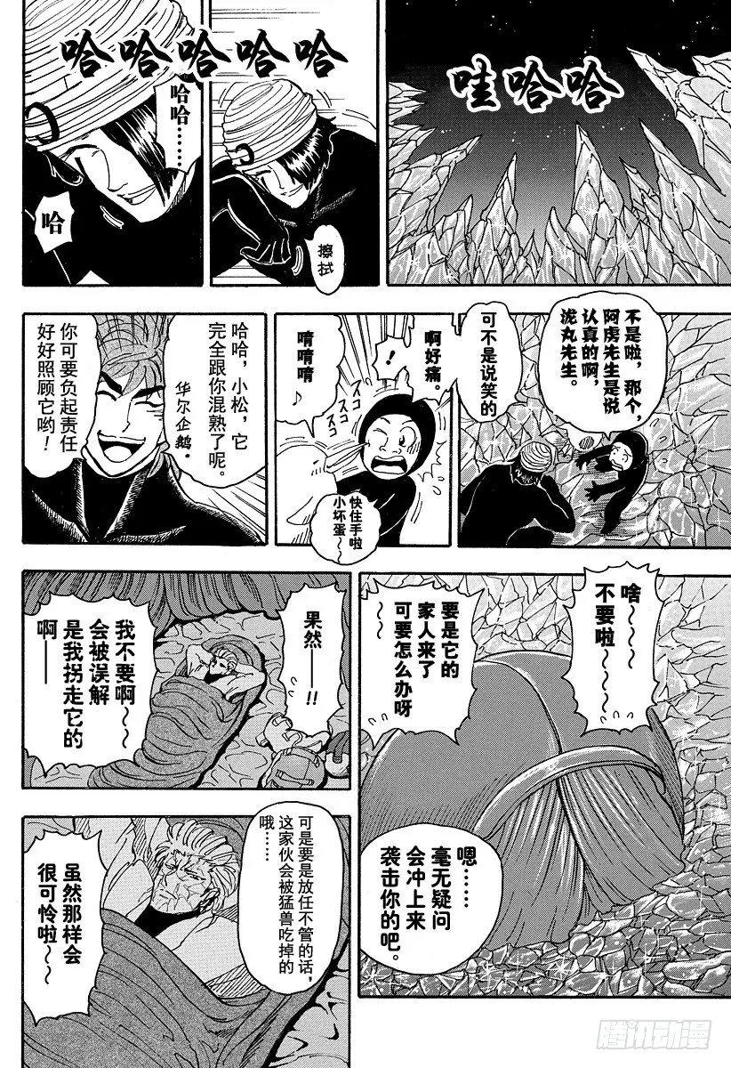 第74话 冒险的理由！！ 第18页