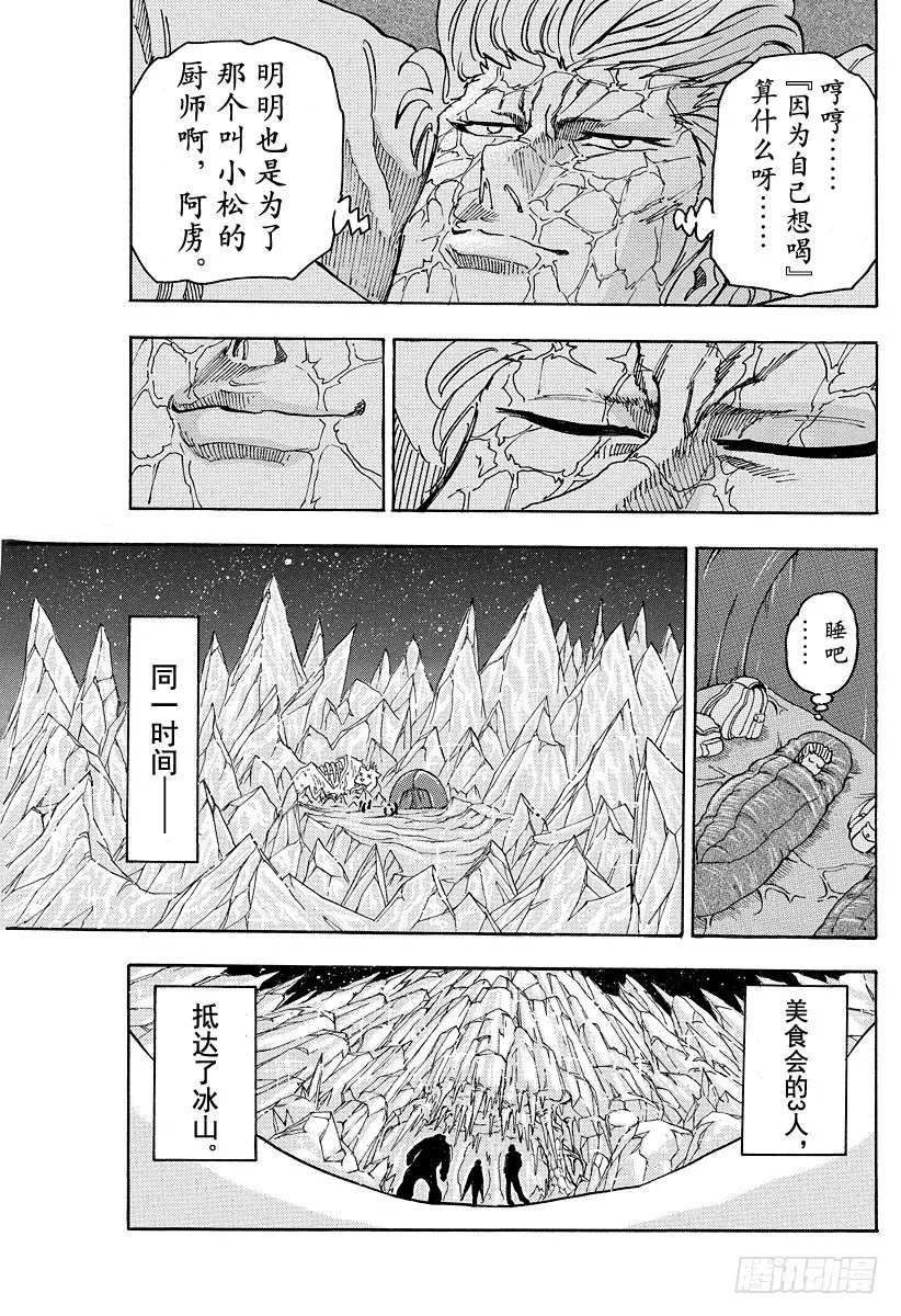 第74话 冒险的理由！！ 第19页