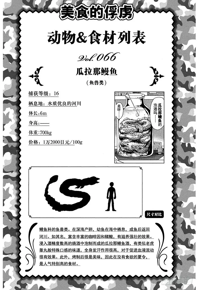 第74话 冒险的理由！！ 第20页