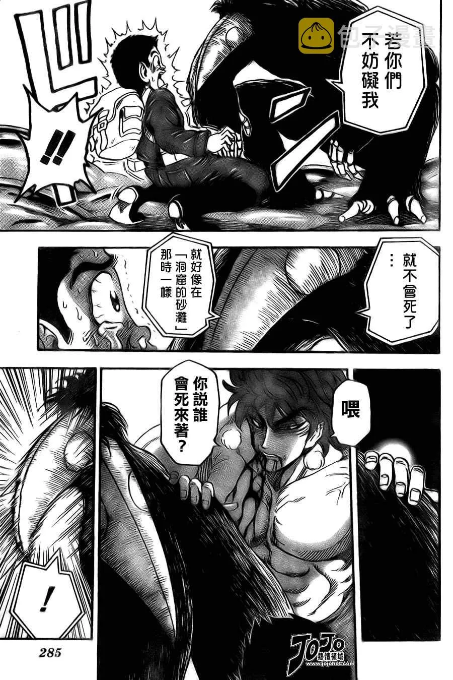 第49话 第6页