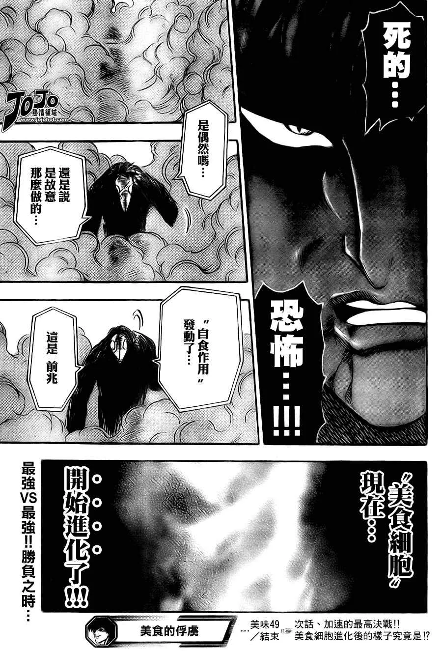 第49话 第16页