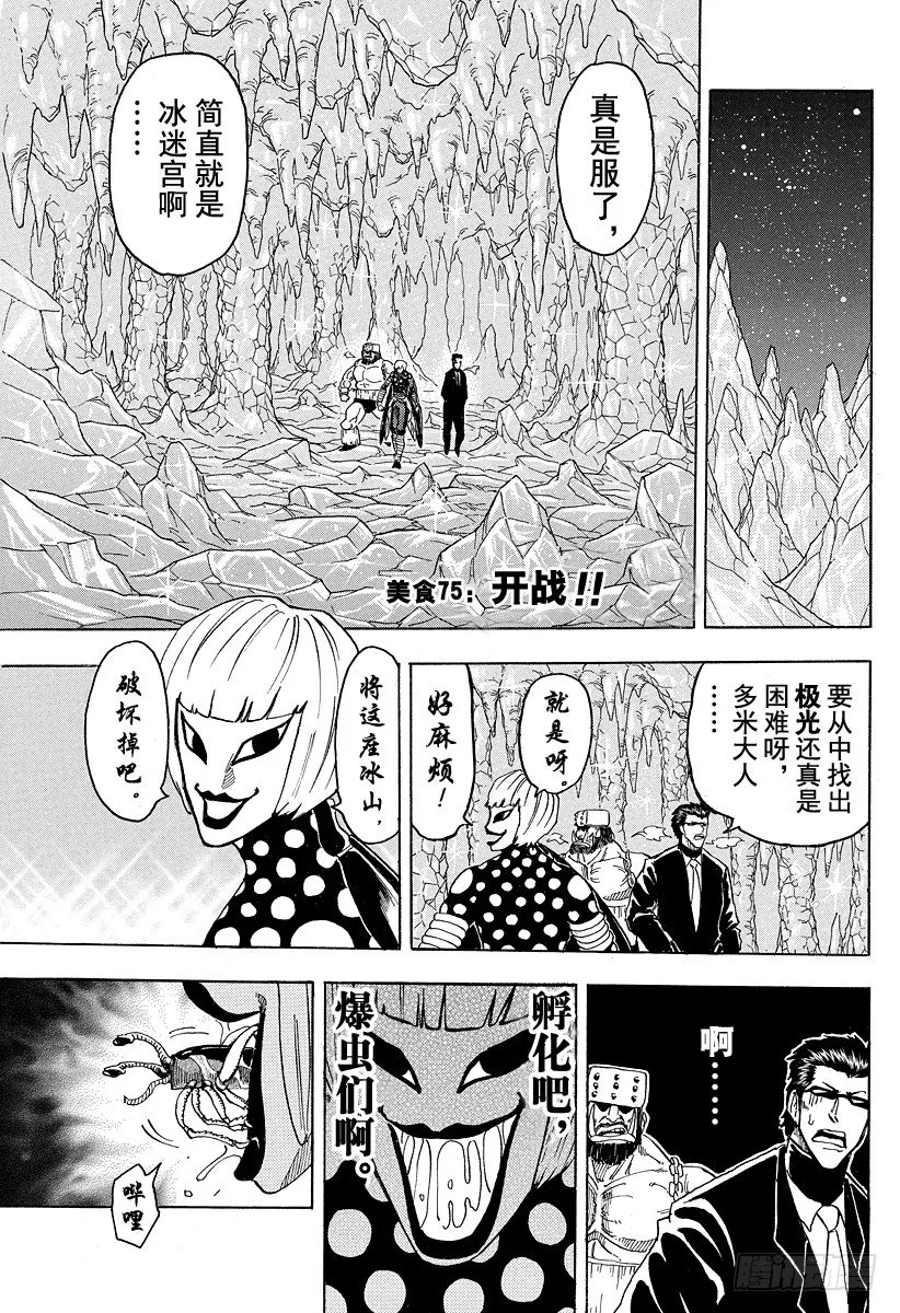 第75话 开战！！ 第1页