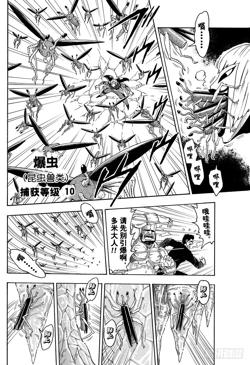 第75话 开战！！ 第2页