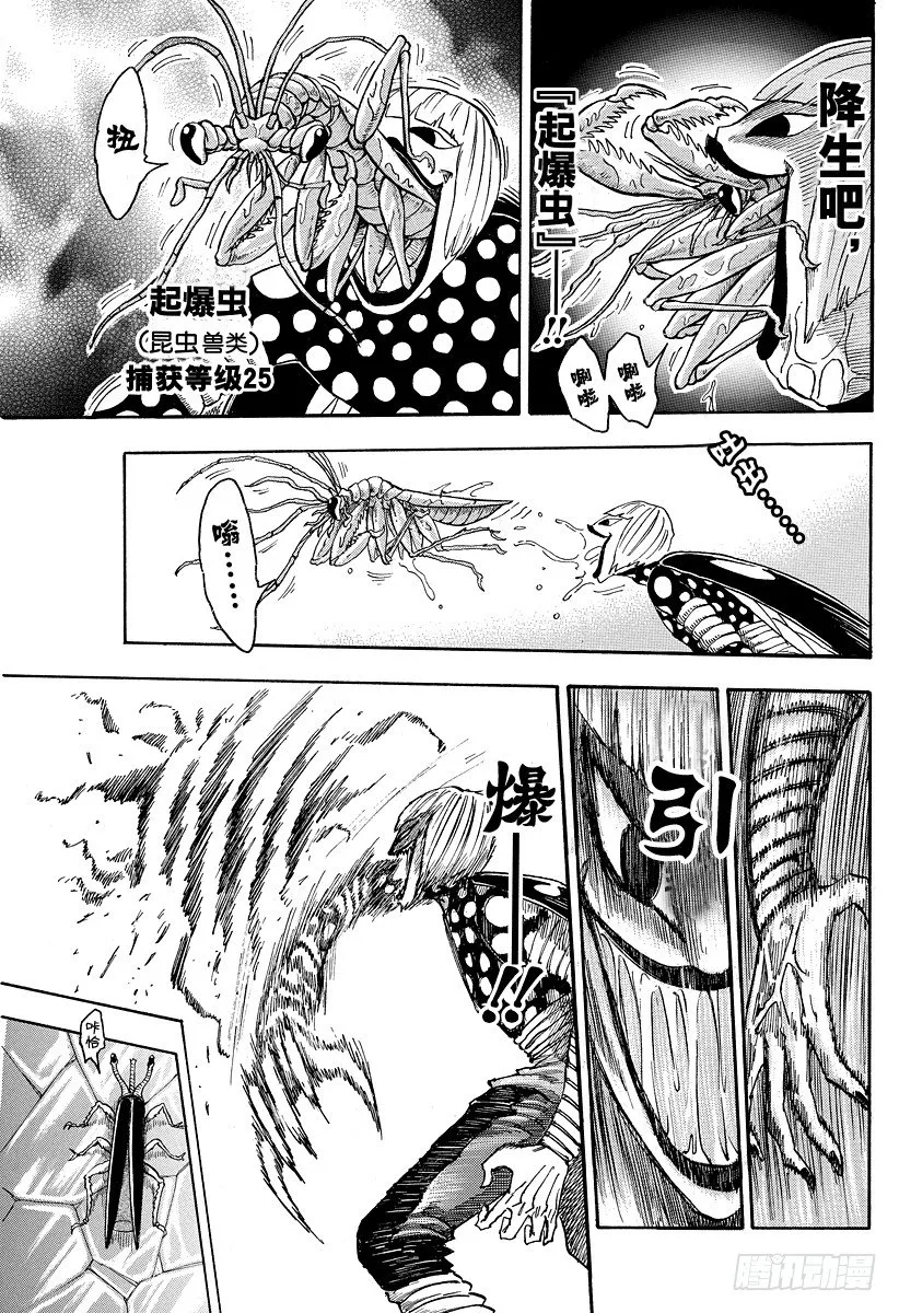 第75话 开战！！ 第3页