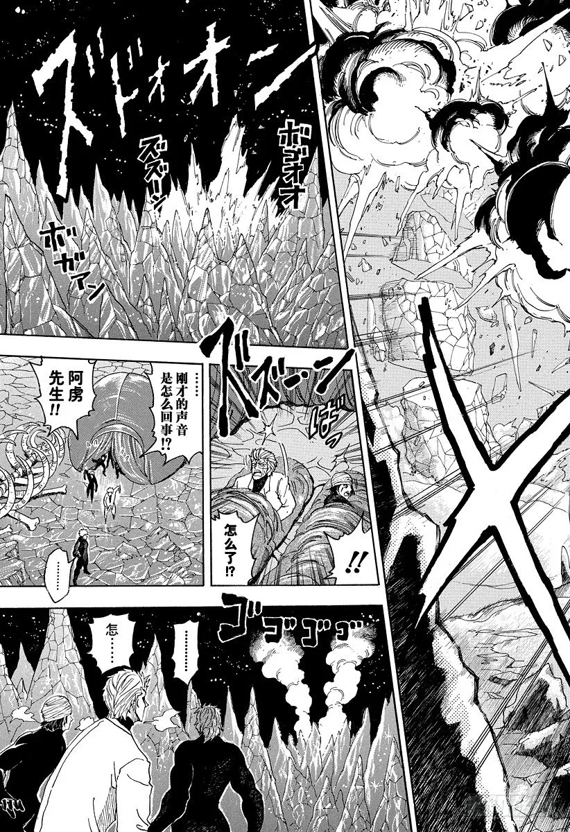 第75话 开战！！ 第5页