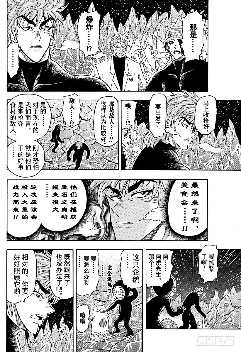 第75话 开战！！ 第6页