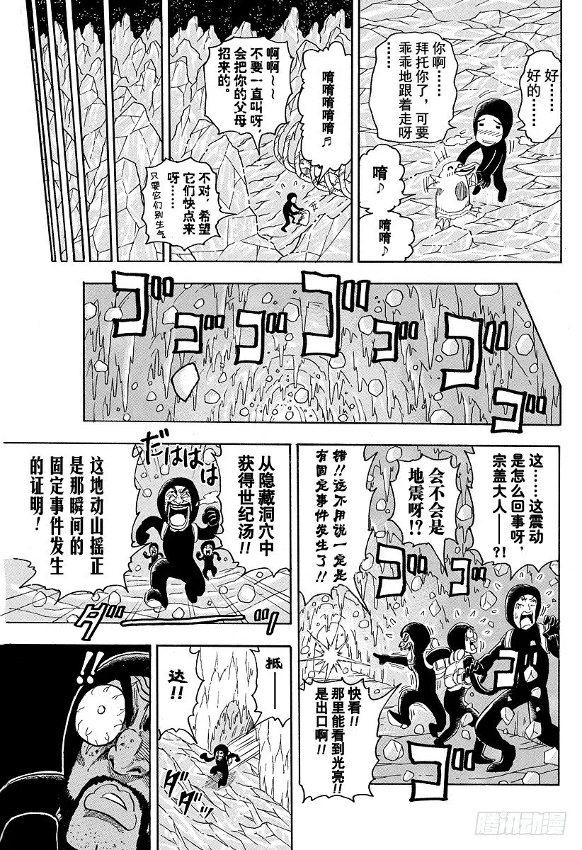第75话 开战！！ 第7页