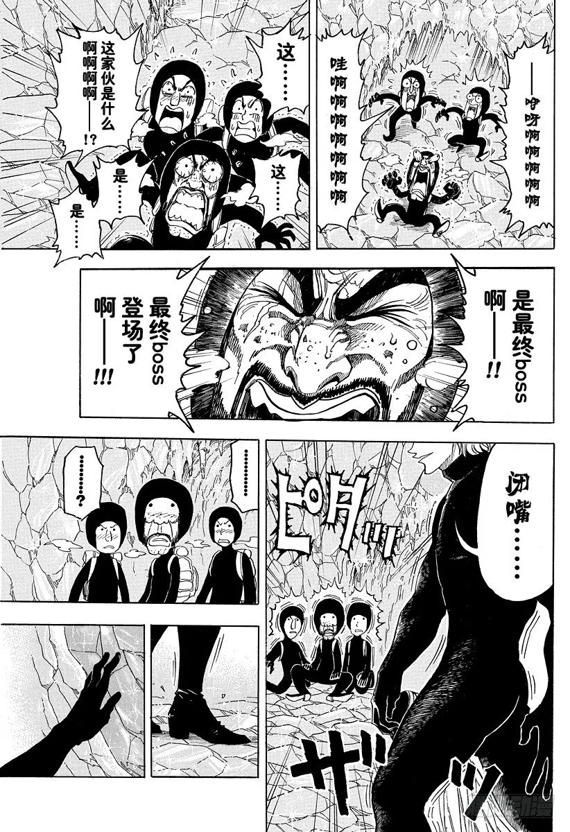 第75话 开战！！ 第9页