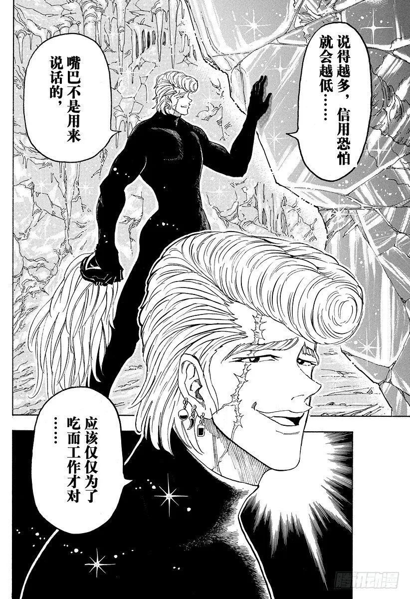 第75话 开战！！ 第10页