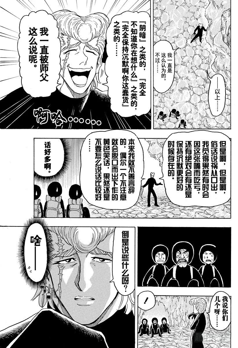 第75话 开战！！ 第11页
