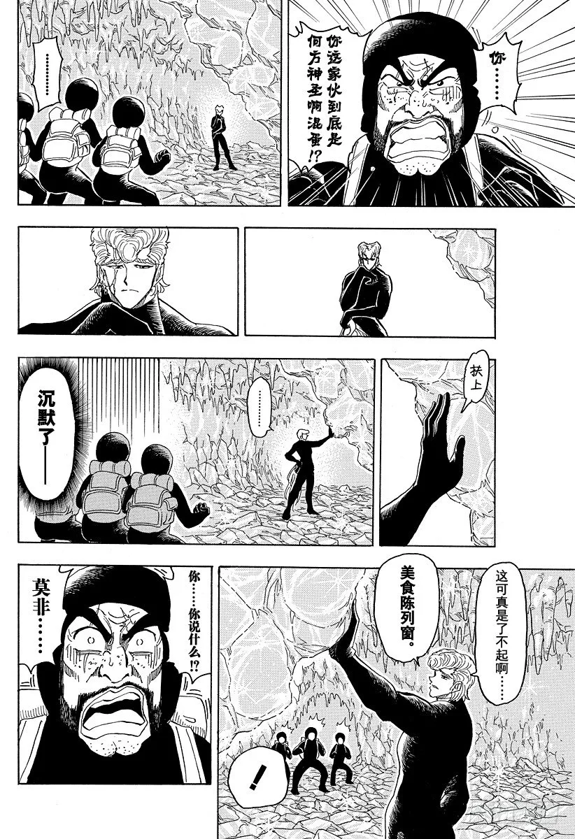 第75话 开战！！ 第12页