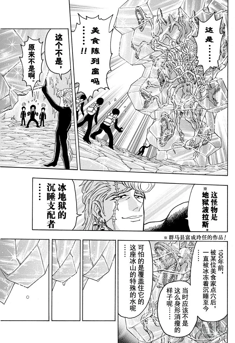 第75话 开战！！ 第13页