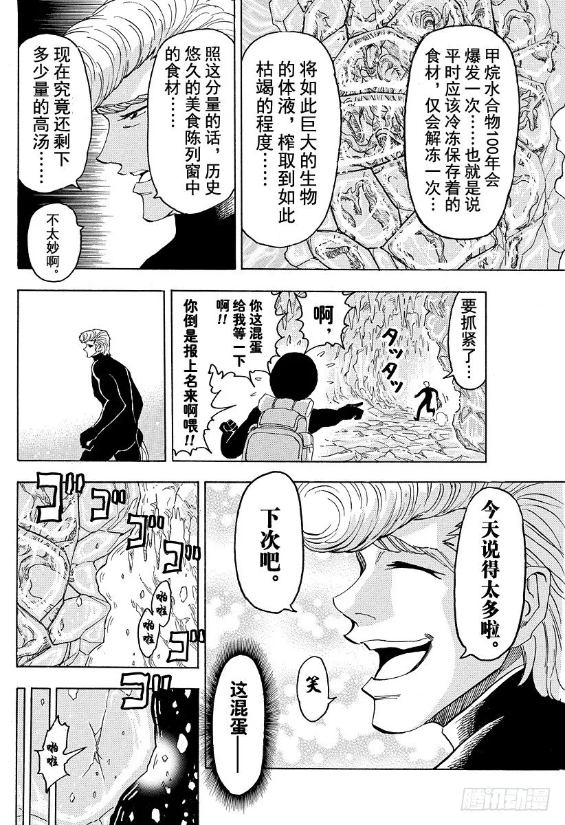第75话 开战！！ 第14页