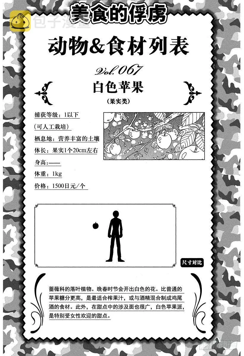 第75话 开战！！ 第20页