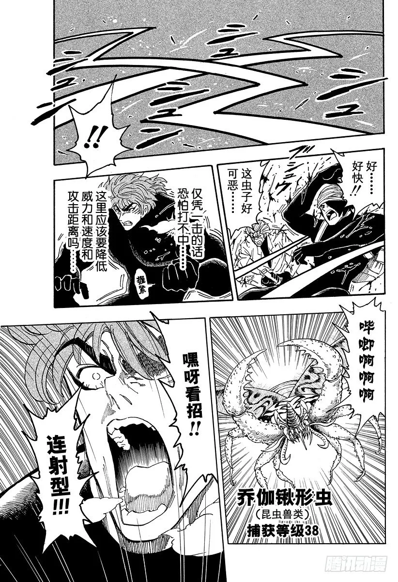 第76话 振翅声！！ 第3页