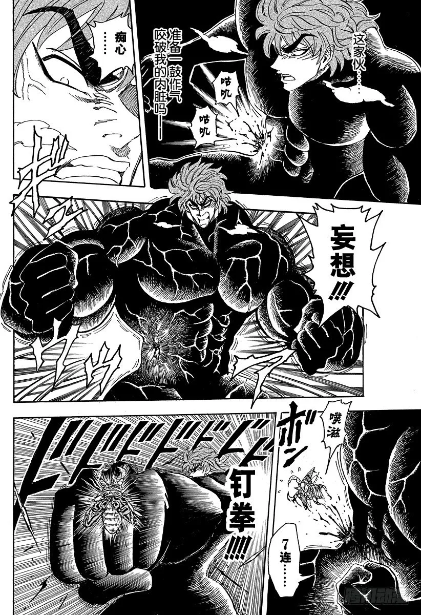第76话 振翅声！！ 第6页