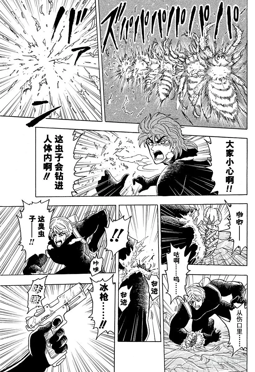 第76话 振翅声！！ 第7页