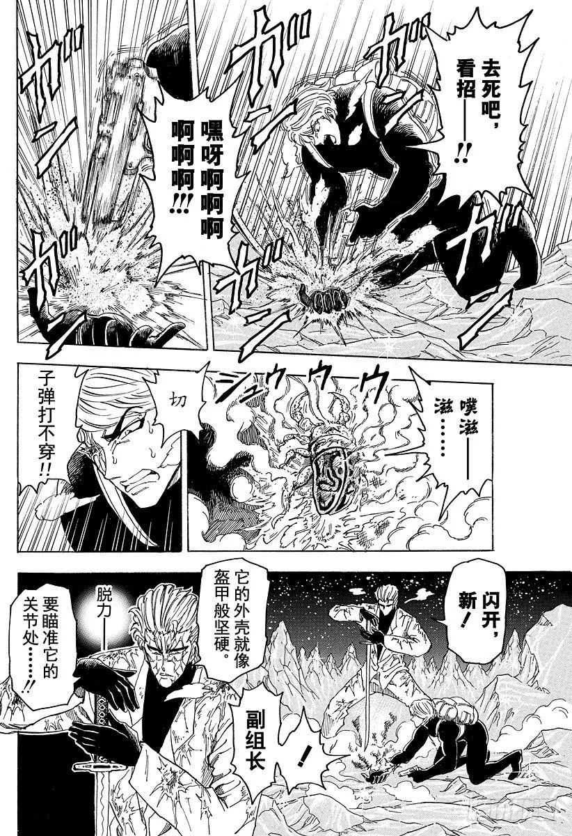 第76话 振翅声！！ 第8页