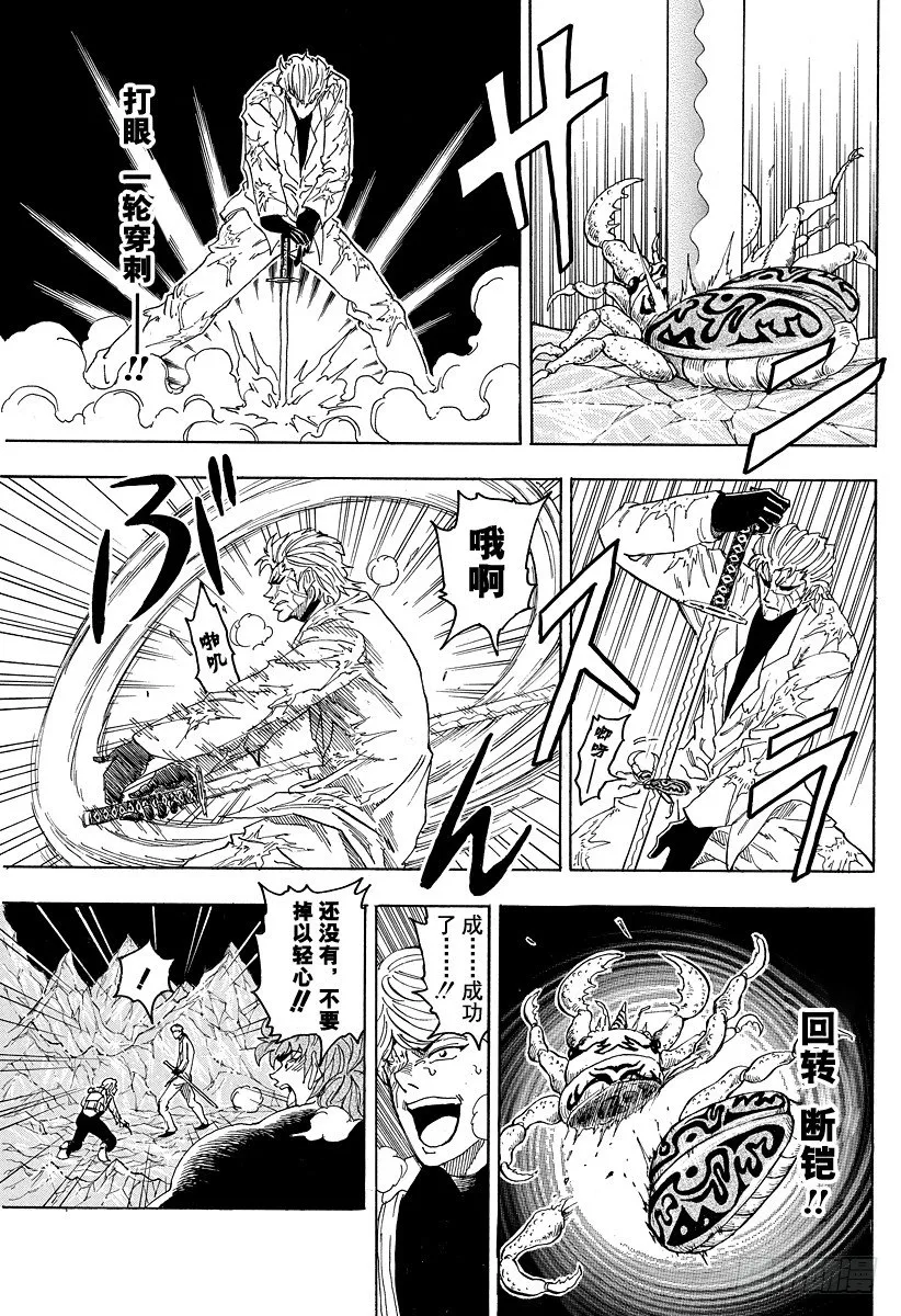 第76话 振翅声！！ 第9页