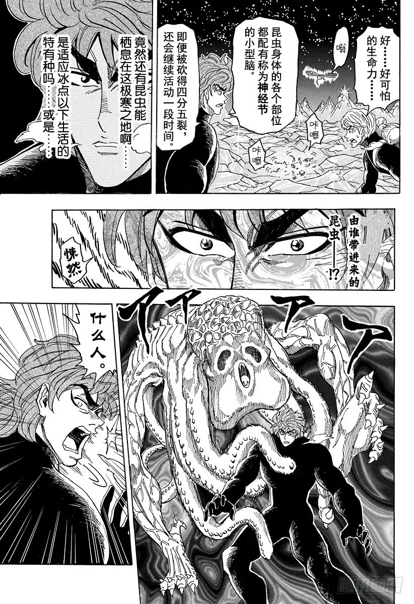第76话 振翅声！！ 第11页