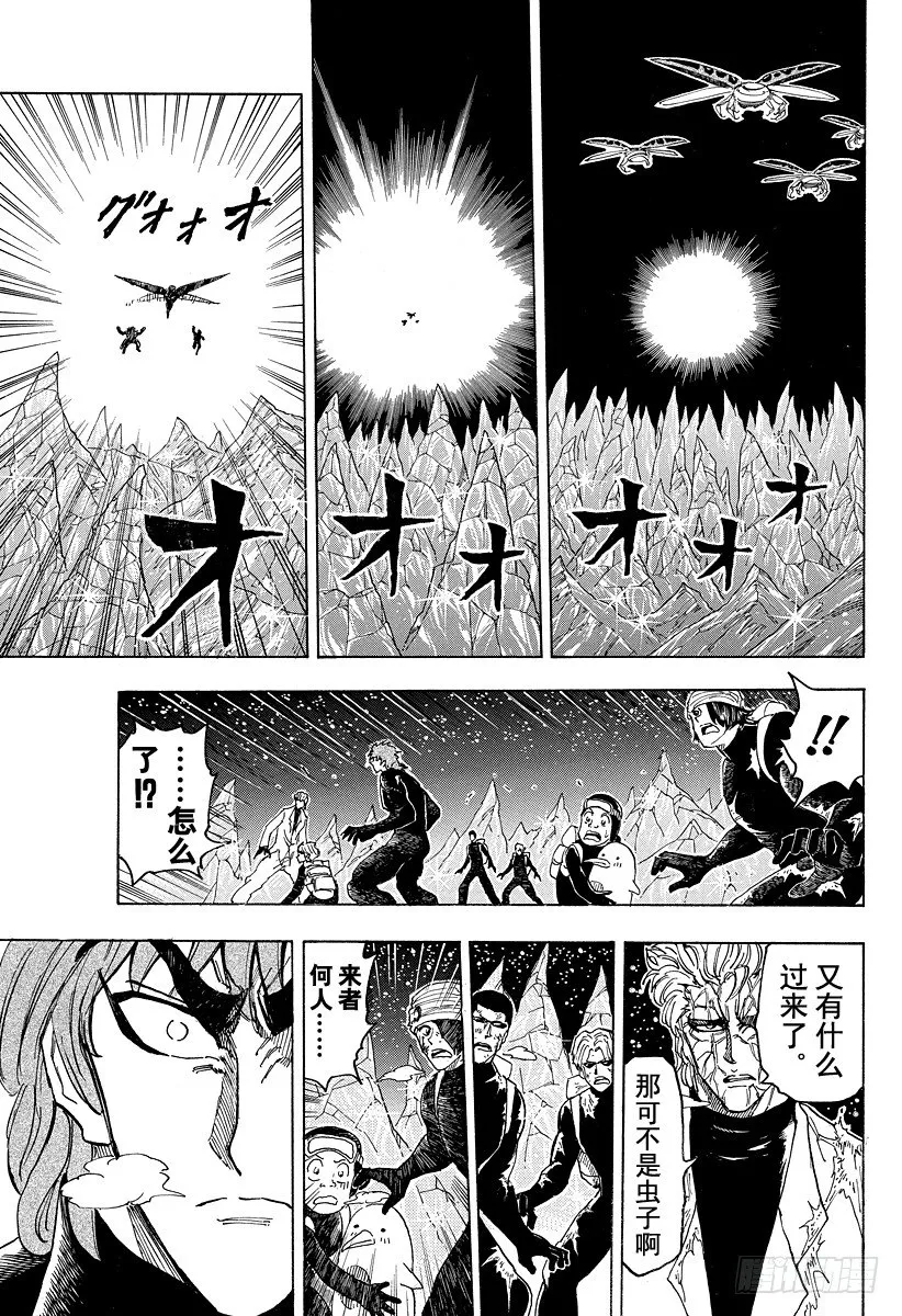 第76话 振翅声！！ 第13页