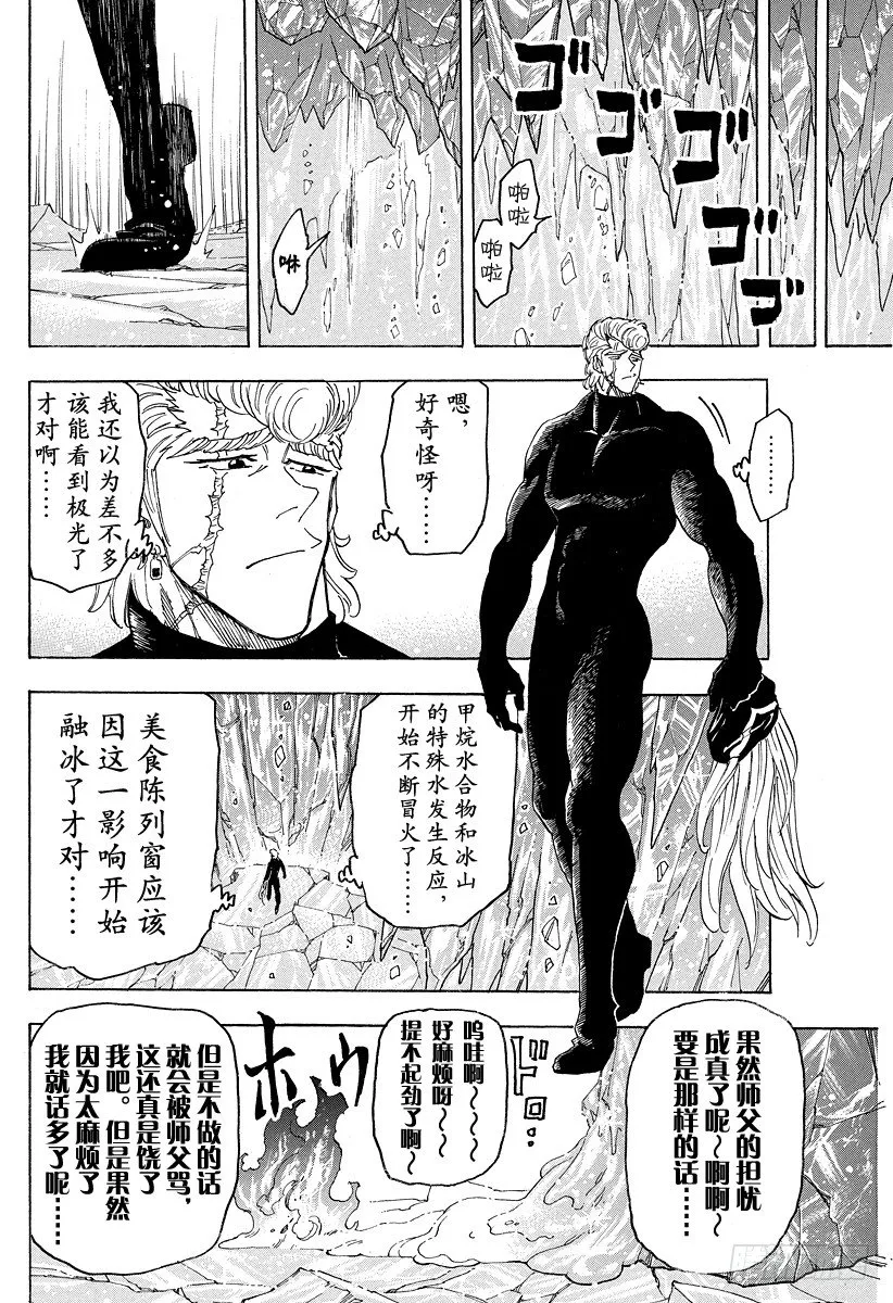 第76话 振翅声！！ 第16页