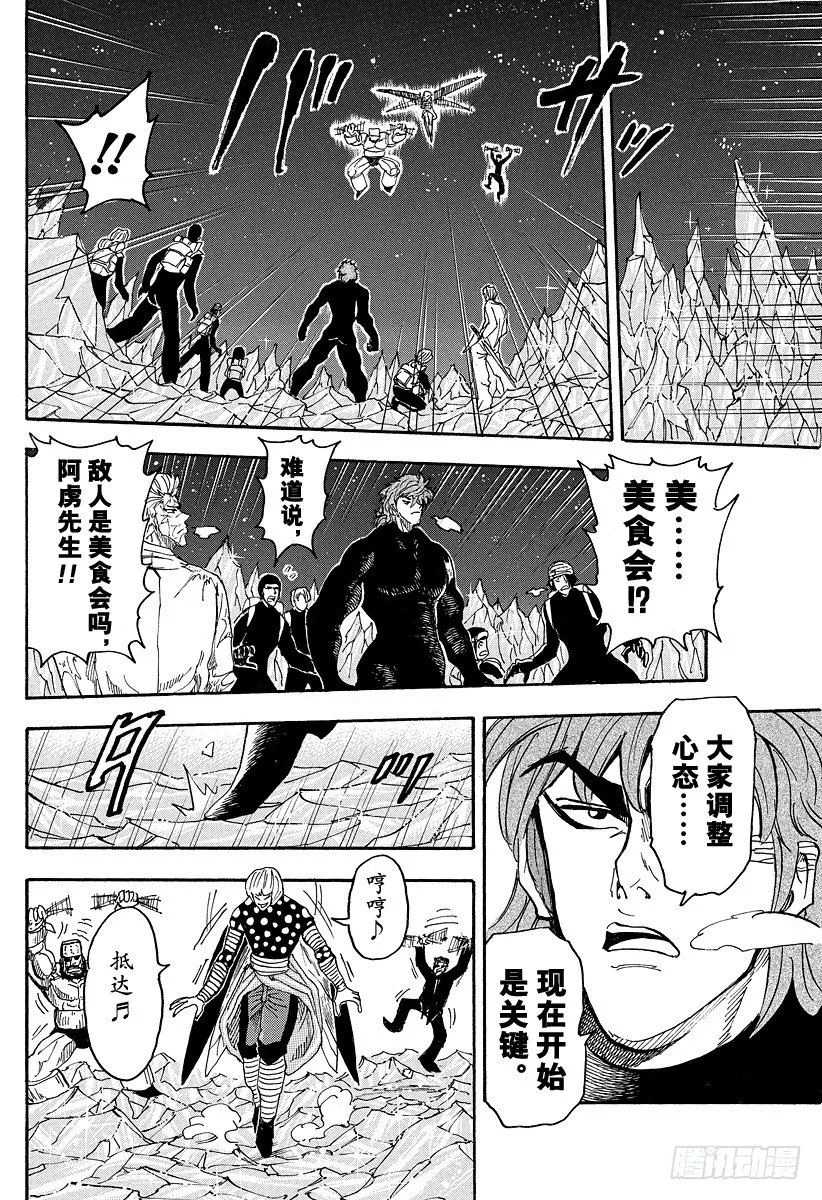 第76话 振翅声！！ 第18页