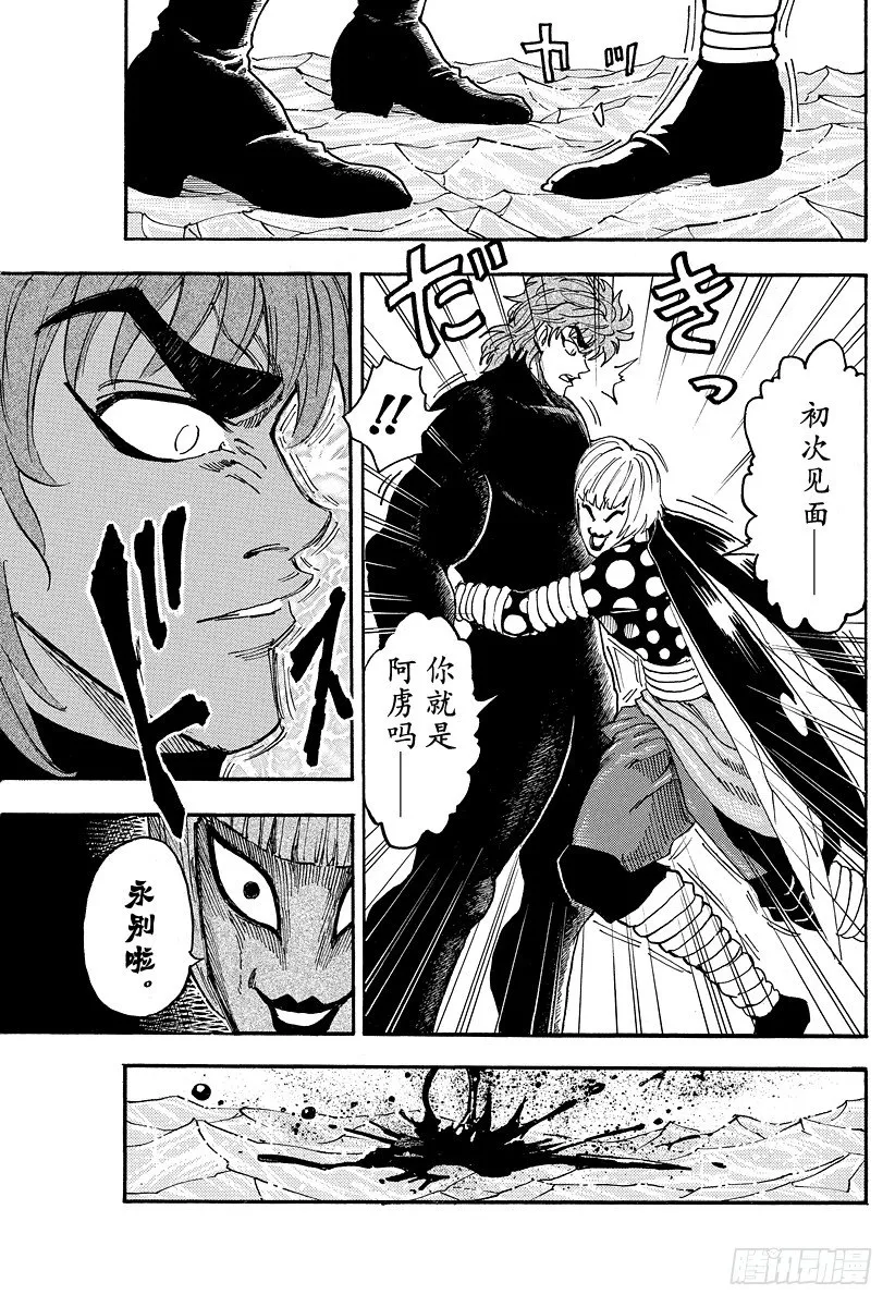 第76话 振翅声！！ 第19页
