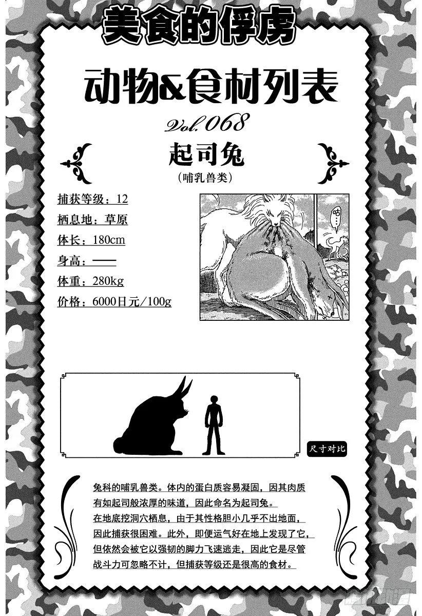 第76话 振翅声！！ 第20页