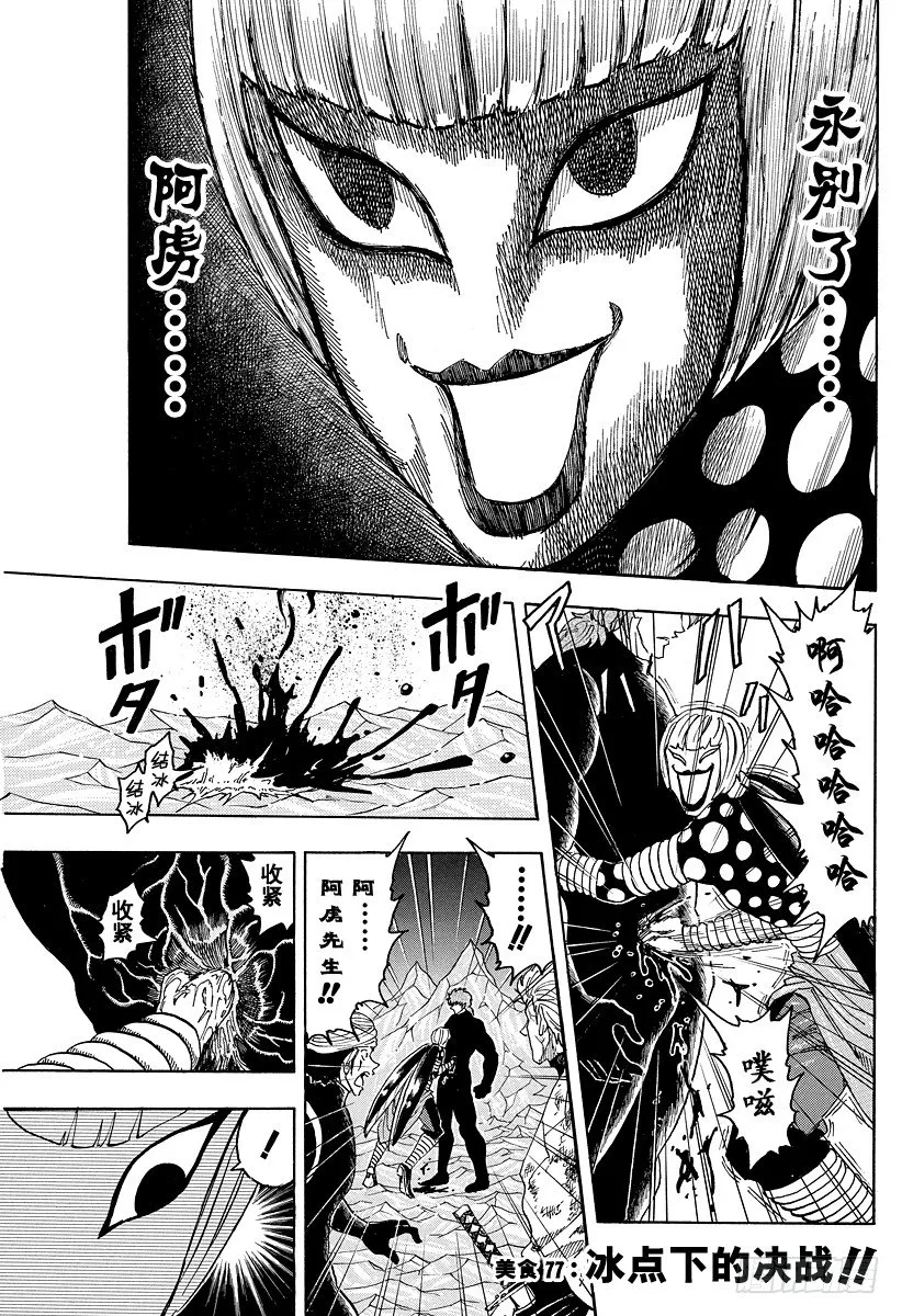 第77话 冰点下的决战！！ 第1页