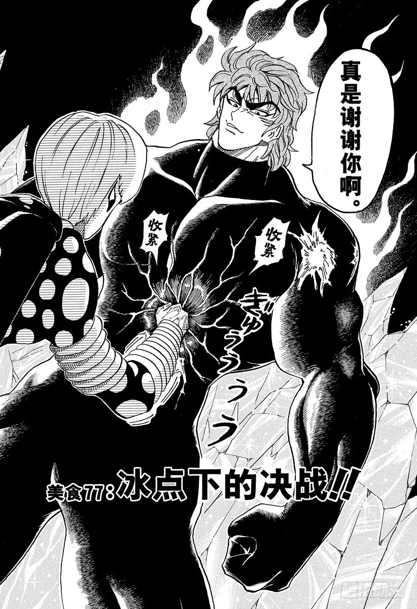 第77话 冰点下的决战！！ 第2页