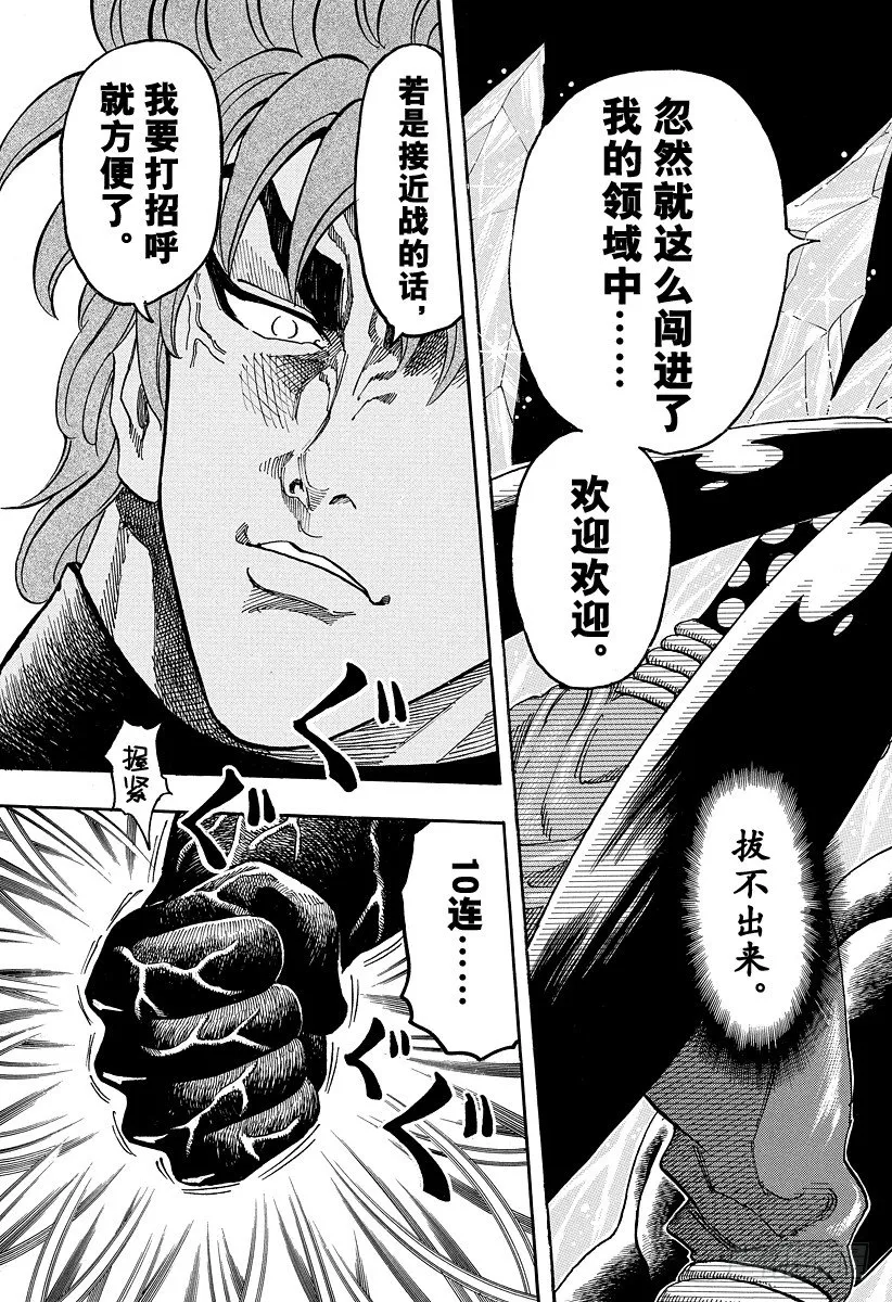 第77话 冰点下的决战！！ 第3页